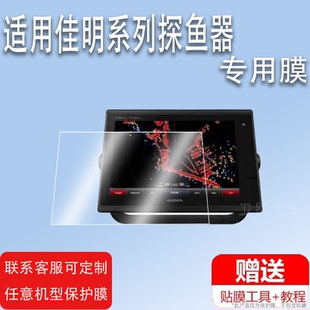 适用佳明7612探鱼器平板贴膜7412/8410导航仪屏幕保护膜923/8412非钢化膜雷达声纳7616/7610贴膜高清防爆