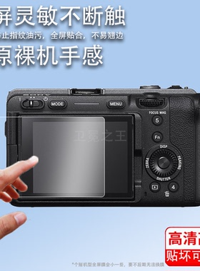 适用于索尼FX3钢化膜ILME-FX6/V全画幅fx30相机贴膜ZV-1F保护膜Alpha1/ILCE-1/α1/3.0寸屏幕膜ILCE-A1