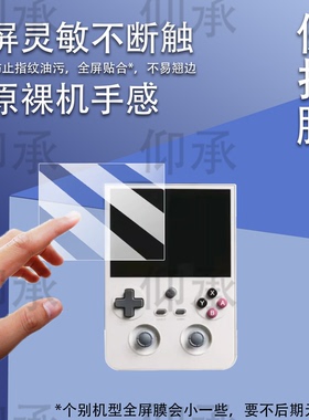 适用于安伯尼克RG477V掌机贴膜竖版游戏机RG477V保护膜非钢化膜新款街机4.7寸ANBERNIC屏幕膜防爆高清防刮花