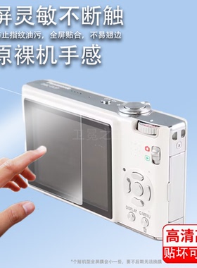 适用松下FX68相机钢化膜Fs15/FH24屏幕膜zr3/FX100保护膜fp7/fp1/ZR1/zs40/zs25贴膜XS1/fx12/fz10防爆防刮