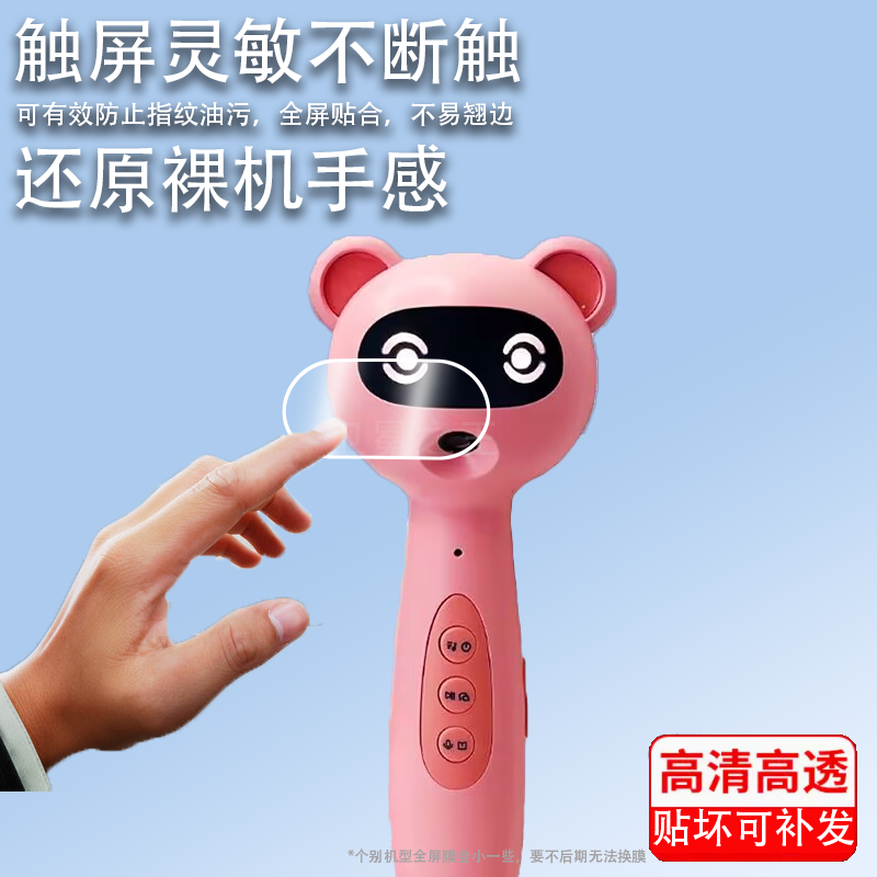 适用于易趣wifi点读笔贴膜a8轻松点早教机器屏幕膜A6英语点读机保护膜小达人阅读绘本点读笔非钢化膜防刮护眼,3C数码配件,手机贴膜,淘宝优惠券,粉丝福利购,淘宝优惠卷