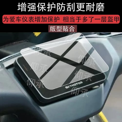 适用于首驱k95c+Pro电动车仪表膜首驱k95c+屏幕保护膜液晶显示膜