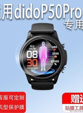 适用于didoY22S手表膜尊享版E55 ProMax钢化膜G50S屏幕膜y30promax保护膜Y22贴膜穿戴didoP50Pro玻璃膜防刮