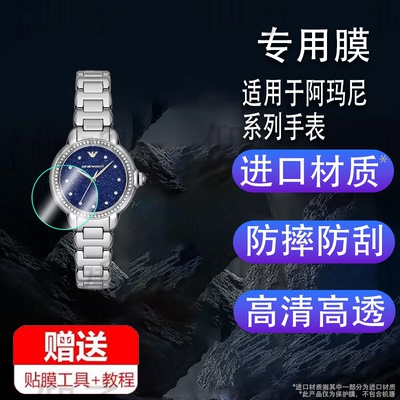 适用于阿玛尼AR11628手表膜绿水鬼AR60053保护膜AR60061/AR60051机械表贴膜AR60059镂空腕表60054屏幕镜