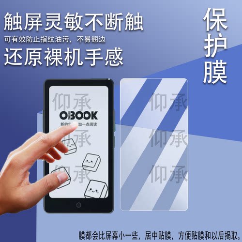 适用于国文小方糕阅读器钢化膜5.84寸墨水屏OBOOK S1保护膜国文S1pro贴膜电纸书适用国文86X屏幕AR防刮高清