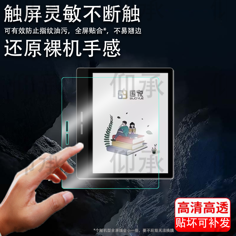 适用于国悦T2C阅读器贴膜墨水屏国悦T1屏幕膜READ电子书K3阅览器保护膜非钢化膜G5W办公本贴膜高清防爆磨砂防,3C数码配件,手机贴膜,淘宝优惠券,粉丝福利购,淘宝优惠卷