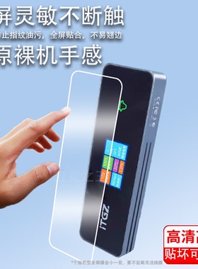 适用ITGZ固态移动硬盘盒贴膜M.2可视化外接盒保护膜ITH18-U124屏幕膜ITH80-U057非钢化ITH89-U089电脑硬盘