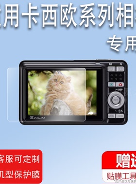 适用卡西欧ex-z29相机贴膜ex100/ex-z60屏幕Ex-z3000/z40/zr1200/zs180/z200/zr1700配件tr750/z31/EX-Z100