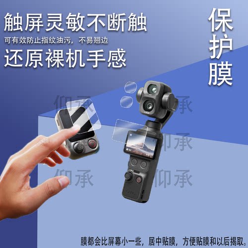 适用于大疆Pocket4Pro口袋相机钢化膜FrameTap取景遥控器贴膜pocket4P镜头膜云台相机4p保护膜AR防刮花