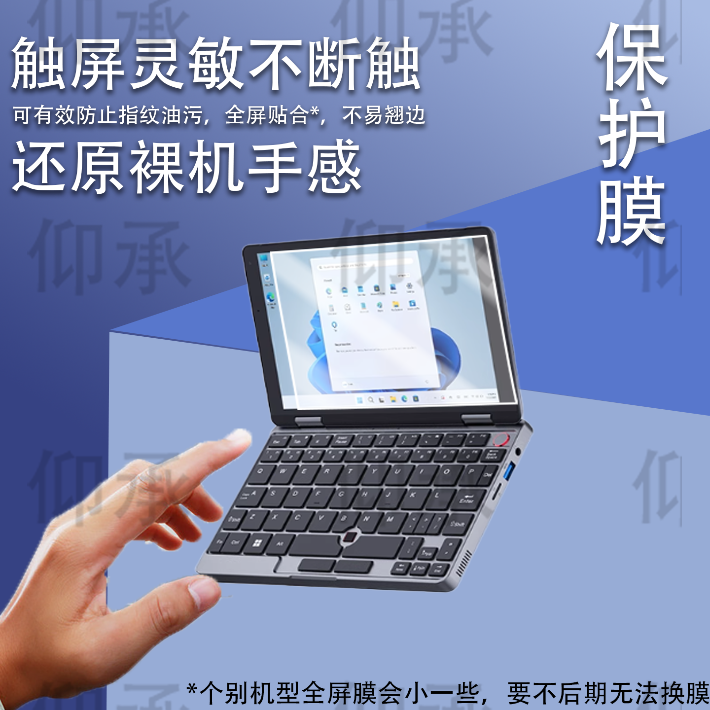 适用ZWIDE智纬NA08H笔记本贴膜8英寸屏幕膜NAO8H迷你笔记本保护膜ZW101触屏AR二合一口袋掌上电脑非钢化膜