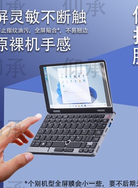 适用ZWIDE智纬NA08H笔记本贴膜8英寸屏幕膜NAO8H迷你笔记本保护膜ZW101触屏AR二合一口袋掌上电脑非钢化膜