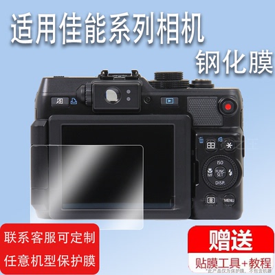 适用佳能g1x相机钢化膜g1x mark2/sd750/SX520/sx420屏幕膜a1100保护膜SX270/ixus55/a530/Ixy150/sx60hs膜