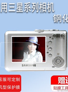 适用三星ST88相机钢化膜es95/s500/sh100屏幕贴膜s860/m310w保护膜WB750/i50/pl80/L830配件膜s1070/S6高清