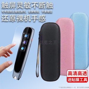 适用阿尔法蛋词典笔R7Pro贴膜AI翻译笔保护套R7点读笔收纳盒TYP-AIR07扫描笔非钢化膜2.23寸智能学习笔硅胶壳