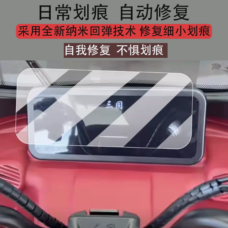 适用三同乐驰电动车仪表膜三同乐驰二代液晶盘贴膜显示屏幕非钢化膜新款摩托保护膜壳套电瓶车防水配件灯罩,3C数码配件,手机贴膜,淘宝优惠券,粉丝福利购,淘宝优惠卷