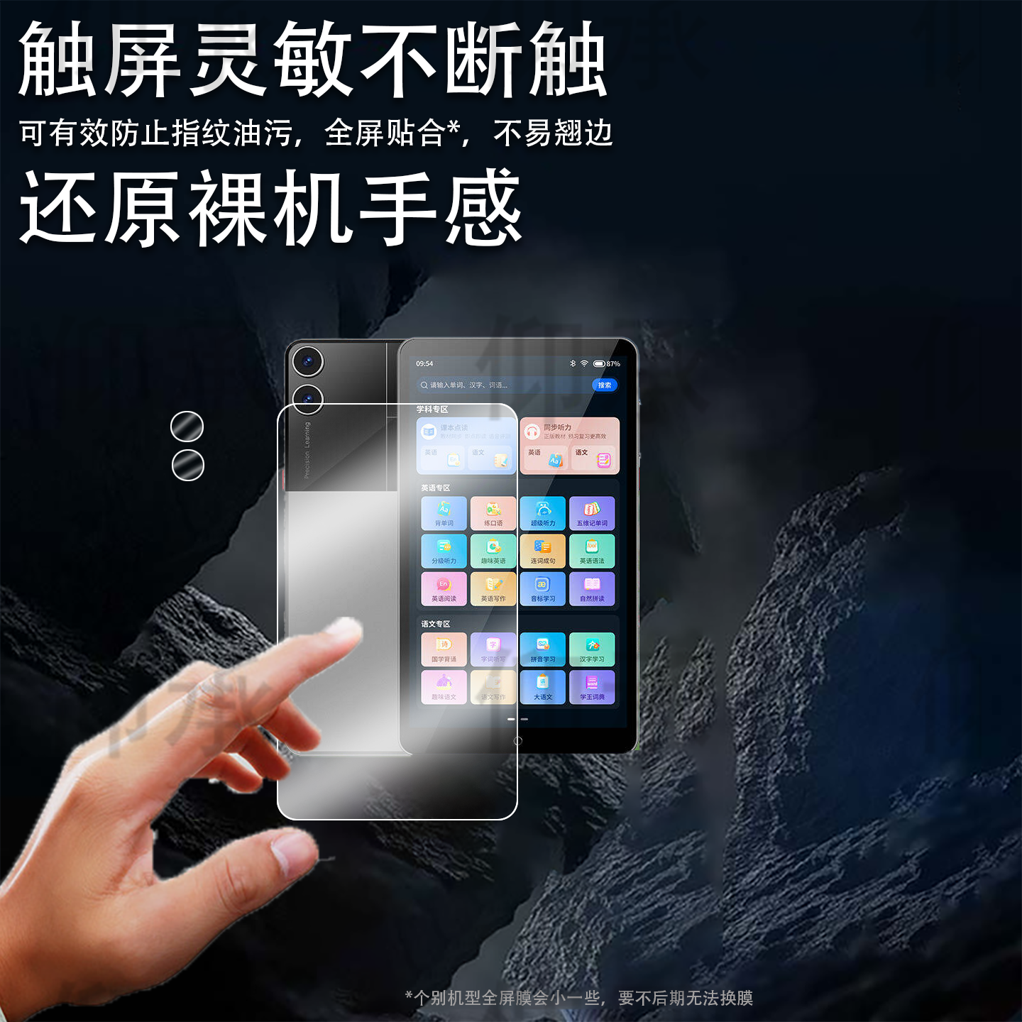 适用于阿尔法D70 Pro学习机贴膜阿爾法狀元星平板保护膜8英寸屏幕膜D70PRO电脑非钢化膜摄像头镜头膜防刮套壳