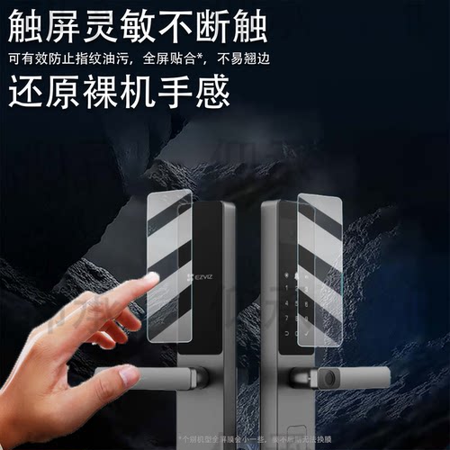适用于萤石DL20FV智能锁贴膜DL20fFVS指纹锁屏幕膜DL20FVS密码锁保护膜防盗门锁可视人脸识别电子锁非钢化膜