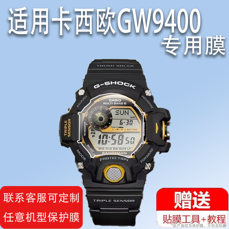 适用卡西欧GW9400手表贴膜GW-9500屏幕膜9300表膜DW-6900/GDX保护膜GSHOCK镜片GM二代泥猫人BJ/DCJ-1非钢化膜