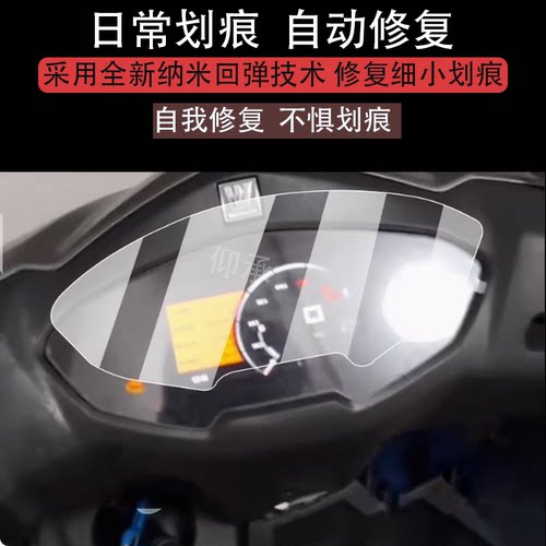适用于思骑AFR125仪表膜摩托车液晶贴膜显示屏幕非钢化膜新款