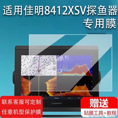 探鱼器平板贴膜导航仪屏幕膜