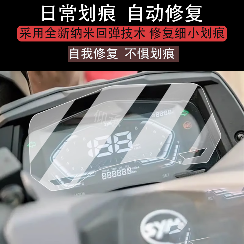 适用于25款三阳行者Joyride300仪表膜三阳300仪摩托车液晶贴膜,电动车/配件/交通工具,电动车仪表膜,淘宝优惠券,粉丝福利购,淘宝优惠卷
