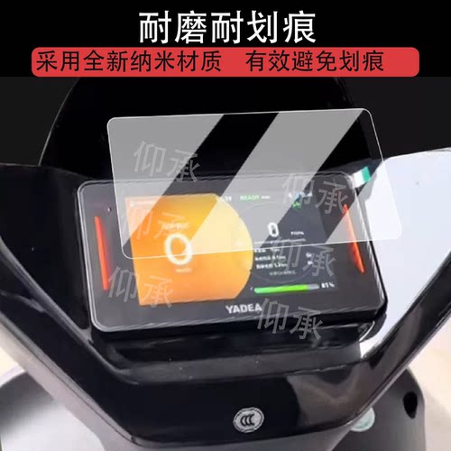 适用于雅迪g5IIpro仪表钢化膜电动车白鲨二代90S液晶仪表盘贴膜二代T30/T36II/G35II屏幕膜赛博改装配件壳罩