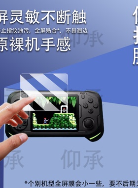 适用于Abxylute E1掌机贴膜3.5寸复古游戏机保护膜Abxylute E1游戏掌机屏幕膜非钢化膜GBA街机AR高清防刮防爆