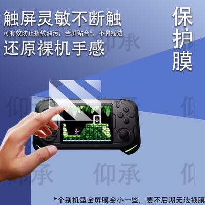 适用于Abxylute E1掌机贴膜3.5寸复古游戏机保护膜Abxylute E1游戏掌机屏幕膜非钢化膜GBA街机AR高清防刮防爆