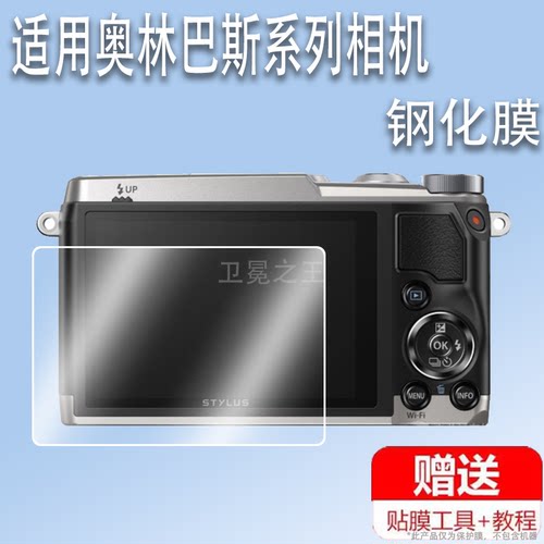 适用奥林巴斯SH-1相机钢化膜E-PL2屏幕保护膜Utough 3000贴膜非钢化膜E-PM2数码相机膜U800配件膜SH2/SH3防