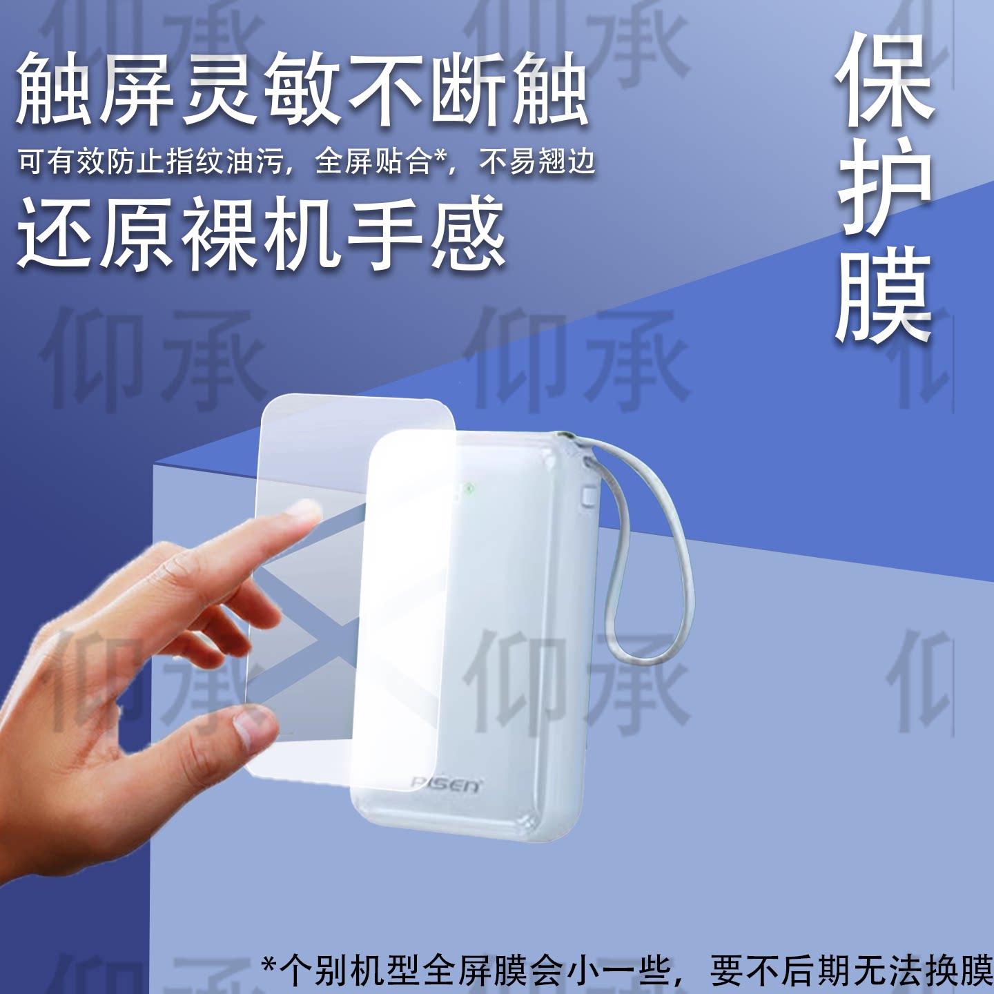 适用品胜AS182充电宝贴膜AS-182-45W自带双线Tezo充电器保护膜 22.5W超级快充20000mAh移动电源屏幕非钢化图片