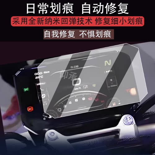 适用于25款春风450SR仪表钢化膜摩托车675SR液晶仪表盘保护膜