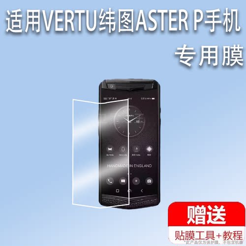 适用VERTU纬图ASTER P手机贴膜哥特系列商务智能手机保护膜ASTERP屏幕膜纬图P非钢化膜磨砂防刮
