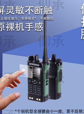 适用宝锋DM32讲机贴膜宝锋UV5R/UV5RH/UV5RM屏幕膜UV5Rmini宝峰UV-K61/UV17保护膜UV18/UV32/UV5RX非钢化膜
