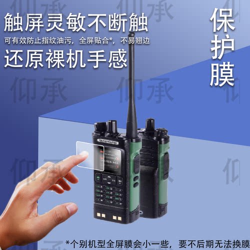 适用宝锋DM32讲机贴膜宝锋UV5R/UV5RH/UV5RM屏幕膜UV5Rmini宝峰UV-K61/UV17保护膜UV18/UV32/UV5RX非钢化膜