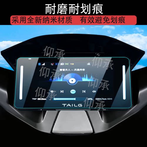 适用于台铃苍穹II仪表膜电动车苍穹二代仪表盘屏幕贴膜非钢化膜