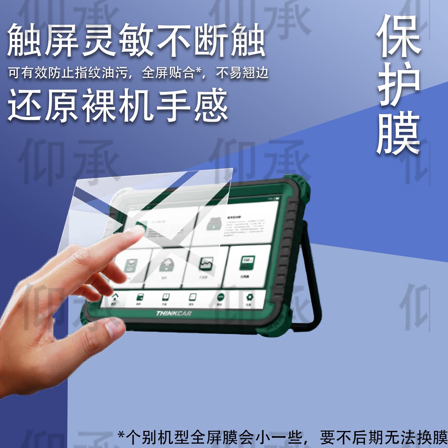 适用于星卡CEEVD汽车故障检测诊断仪贴膜THINKCARX431OBD新能源电脑10.1寸保护膜CE EVD PRO解码器非钢化膜