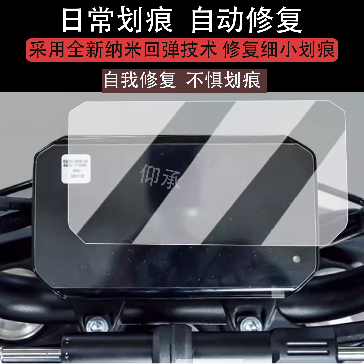 适用25款春风675NK仪表膜摩托车675nk液晶仪表盘贴膜春风675NK