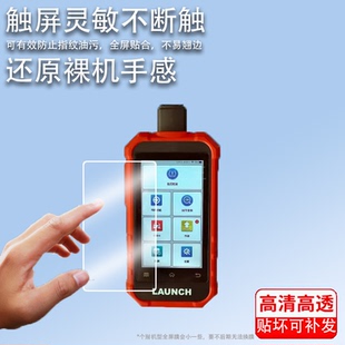 适用元征CRT501S V2.0贴膜CRT501S匹配仪贴膜汽车通用检测胎压传感器屏幕保护膜非钢化膜高清防爆防刮花