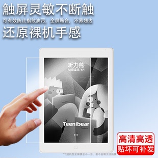 适用听力熊Y7阅读本贴膜AI学习本屏幕保护膜7.8寸好学多听力熊Y2学习平板钢化膜墨水屏阅读器护眼磨砂防刮
