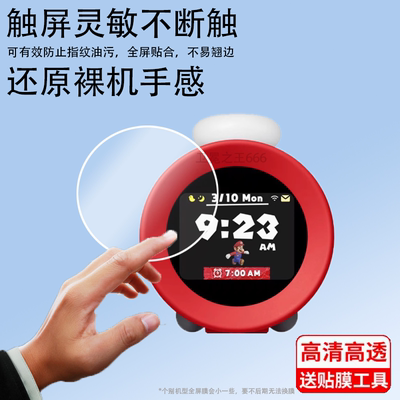 适用任天堂体感闹钟贴膜Nintendo Sound Clock Alarmo屏幕膜任天堂Alarmo保护膜新品时间钟非钢化膜防刮