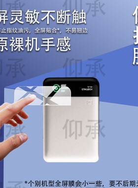 适用于CUKTECH酷态科10号超级磁吸电能卡贴膜55W充电宝保护膜W PB100P移动电源10000mAh屏幕防刮非钢化膜十号