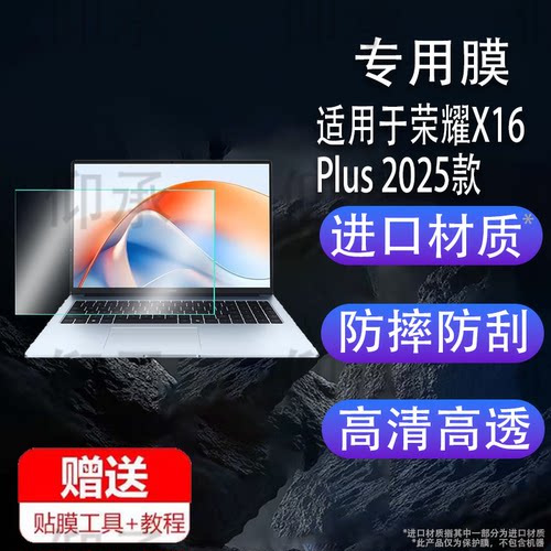 适用于荣耀X16 Plus 2025款笔记本贴膜X14 Plus 2025款保护膜16寸屏幕膜14寸非钢化膜华为荣耀电脑包AR防刮