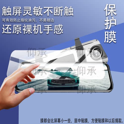 适用于凌度HS996X MAX行车记录仪贴膜12寸/10英寸HS996XMAX保护膜2026新款4K双摄流媒体AR后视镜非钢化膜