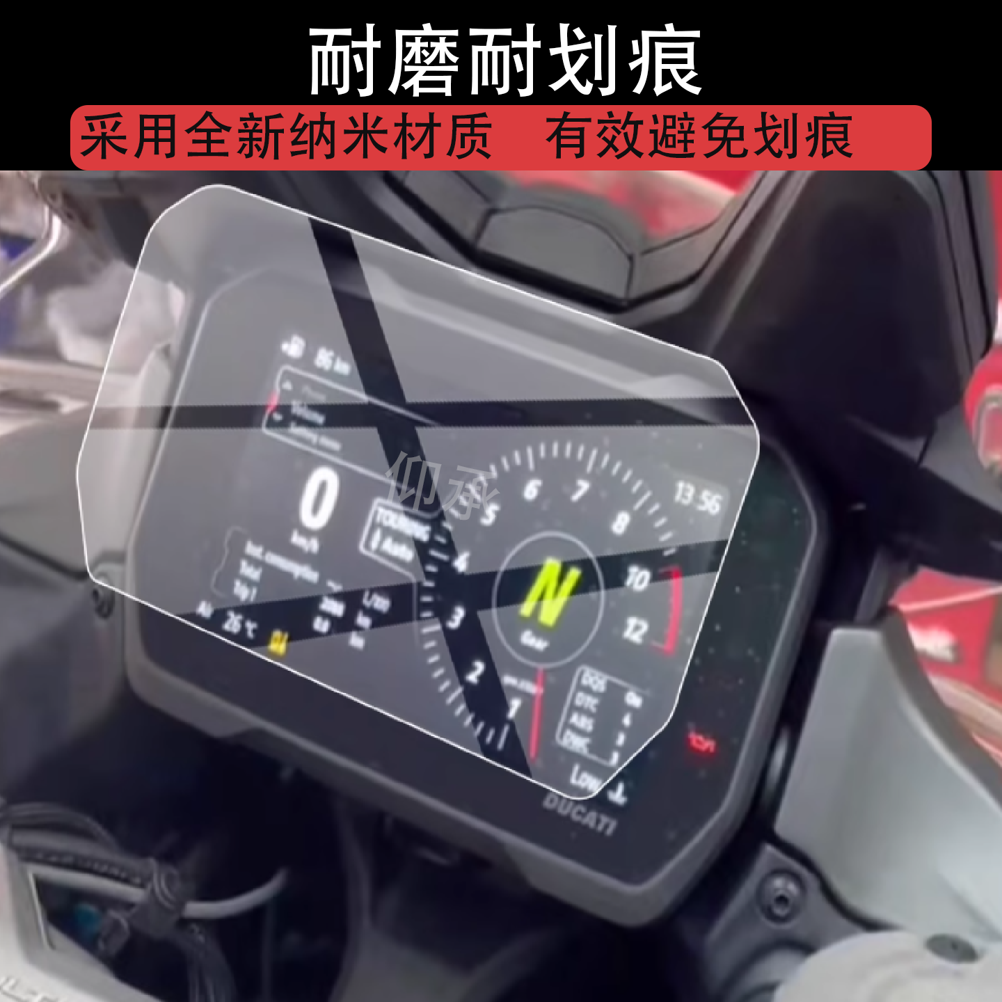 适用25款 杜卡迪Multistrada V4S仪表膜Multistrada V2膜揽途V2,电动车/配件/交通工具,电动车仪表膜,淘宝优惠券,粉丝福利购,淘宝优惠卷