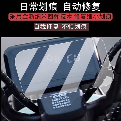 适用台铃潮凡仪表膜适用台铃潮凡优跑版电动车液晶盘膜GED25款