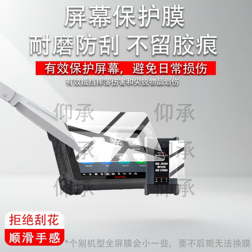 适用道通MS909PROEV钢化膜MS909Pro检测仪保护膜第4代ms909c蓝牙屏贴膜AR维修ms909pro诊断仪OBD屏幕玻璃防刮