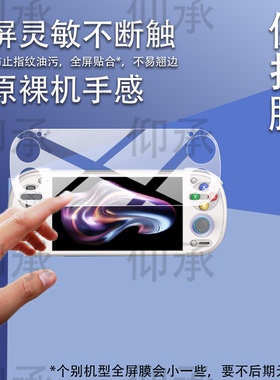适用于Retroid Pocket6掌机贴膜Retroid Pocket6游戏机保护膜5.5英寸全屏掌上游戏机骁龙8 Gen 2屏幕非钢化膜