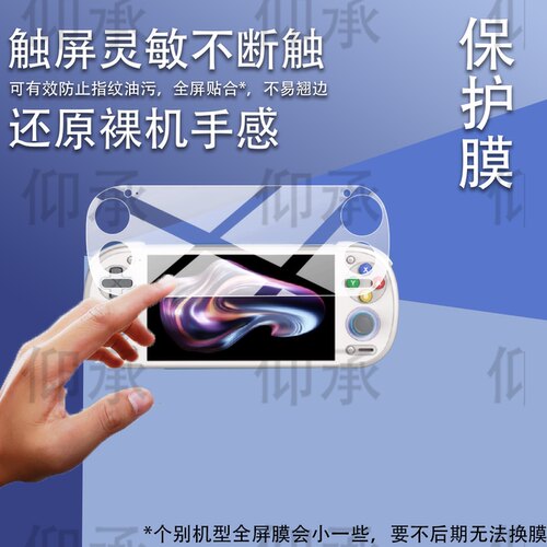 适用于Retroid Pocket6掌机贴膜Retroid Pocket6游戏机保护膜5.5英寸全屏掌上游戏机骁龙8 Gen 2屏幕非钢化膜