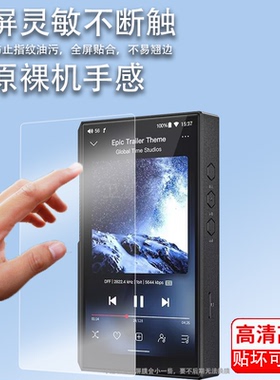 适用飞傲JM21播放器贴膜飞傲KA15小尾巴贴膜FiiO飞傲BTR17屏幕保护膜HIFI非钢化膜DSD解码耳机膜高清防爆