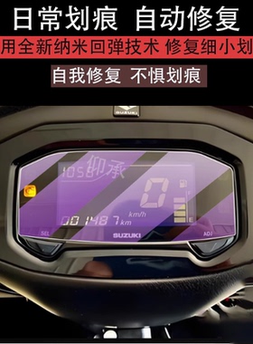 适用于25款铃木UY/UU125250仪表膜酷道155膜GIXXER155极客飒ABS